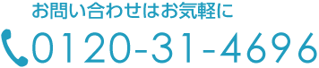 0120-31-4696