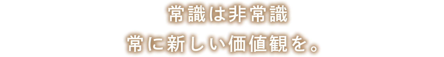 叶えたいのは、『こんなおうちがいいな』という想い。